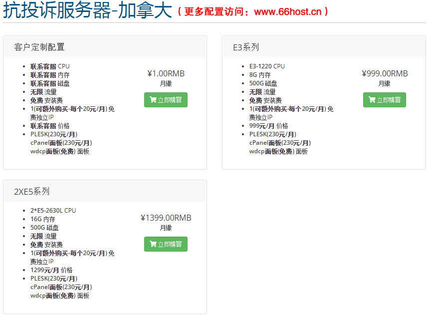 【六六互联】外贸抗投诉服务器忽略DMCA品牌投诉