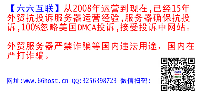 抗投诉姶姷姸美国仿牌vps推荐仿牌空间主机,国外外贸欧洲荷兰仿牌服务器