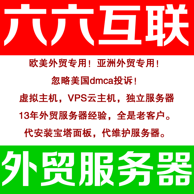 抗投诉姶姷姸美国仿牌vps推荐仿牌空间主机,国外外贸欧洲荷兰仿牌服务器